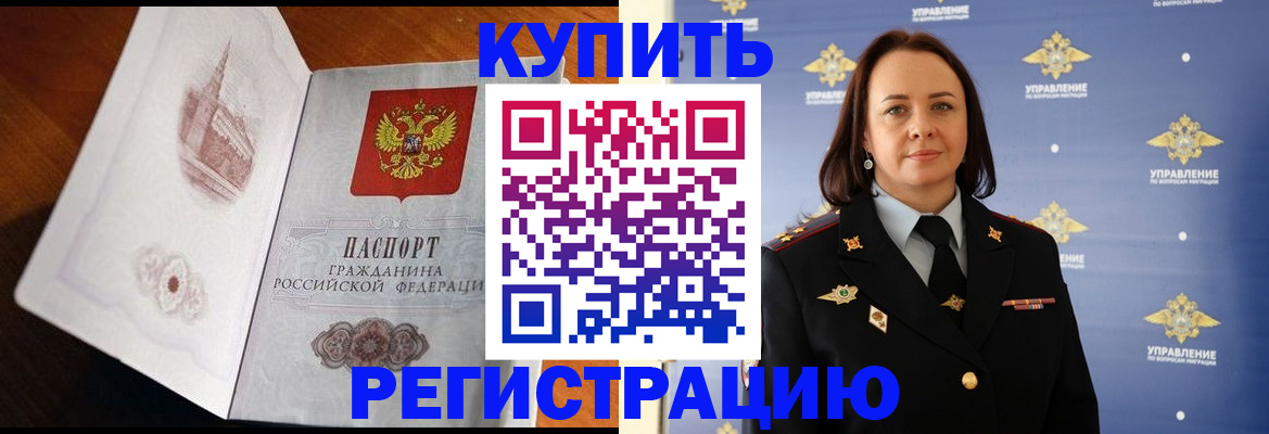 купить прописку в Ухте