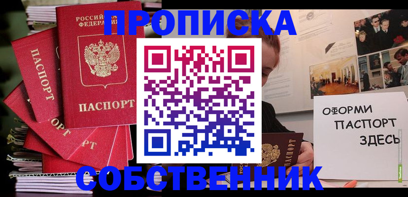 прописка 2025 в Ухте